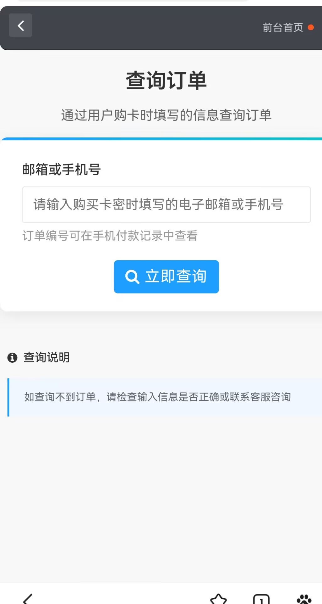 订单查询截图