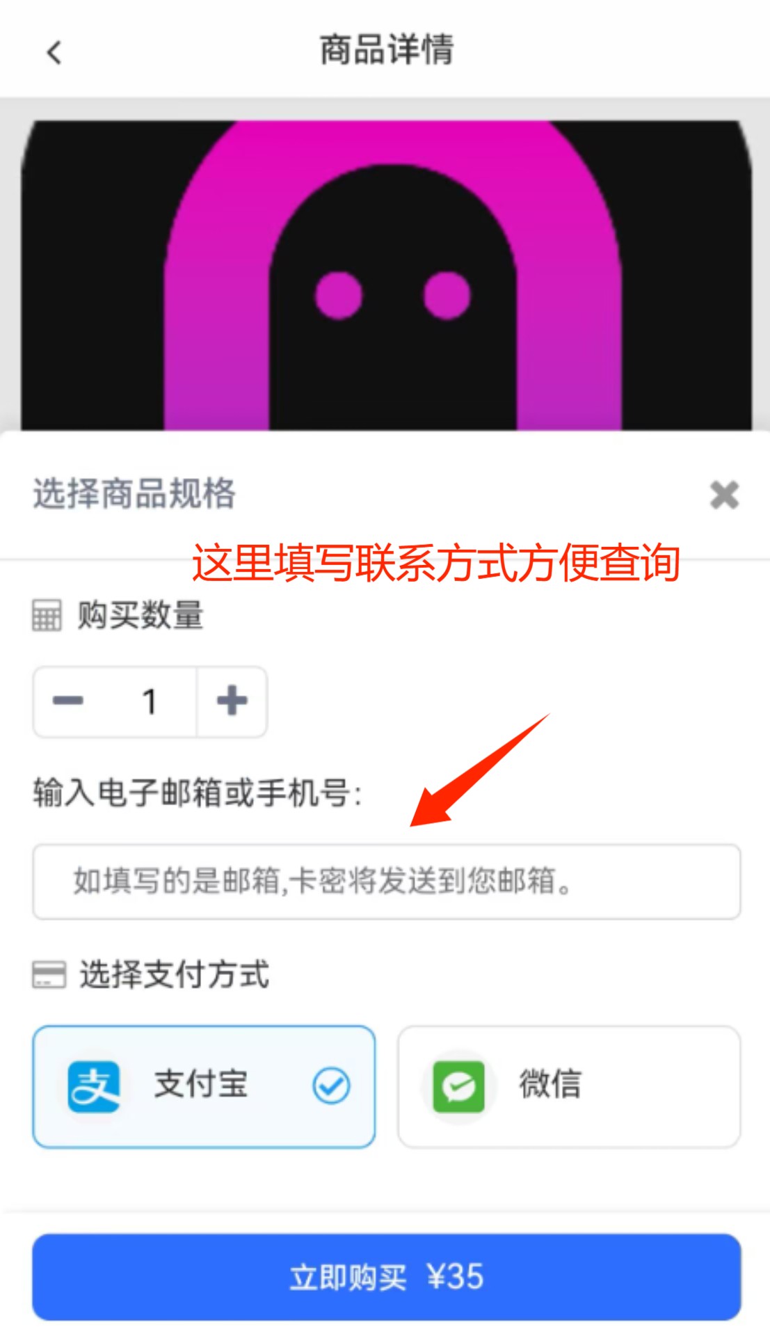购买界面截图